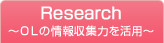 Research `nk̏W͂p`